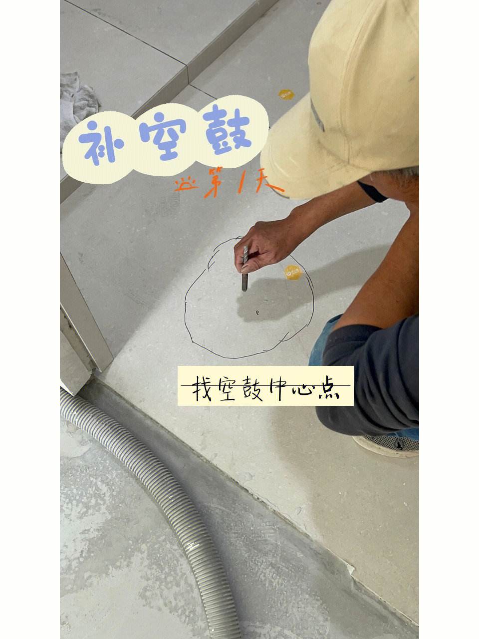 瓷砖空鼓最佳补救方法材料图片(瓷砖空鼓最佳补救方法材料图片大全) 瓷砖空鼓最佳补救方法材料图片(瓷砖空鼓最佳补救方法材料图片大全)